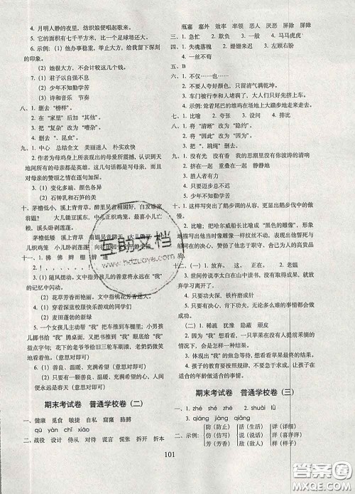 2020春期末冲刺100分完全试卷四年级语文下册人教版答案 2020春期末冲刺100分完全试卷四年级语文下册人教版答案