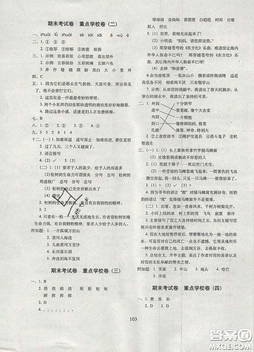 2020春期末冲刺100分完全试卷四年级语文下册人教版答案 2020春期末冲刺100分完全试卷四年级语文下册人教版答案
