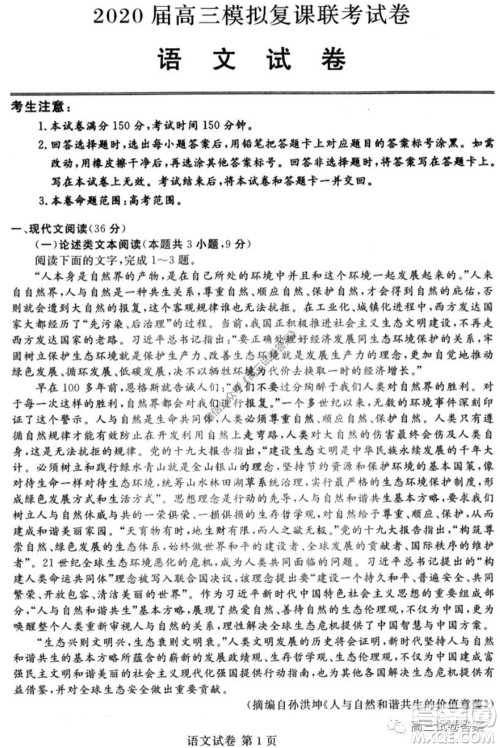 黑龙江2020届高三模拟复课联考试卷语文试题及答案 黑龙江2020届高三模拟复课联考试卷语文试题及答案