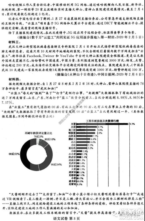 黑龙江2020届高三模拟复课联考试卷语文试题及答案