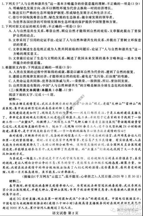 黑龙江2020届高三模拟复课联考试卷语文试题及答案 黑龙江2020届高三模拟复课联考试卷语文试题及答案