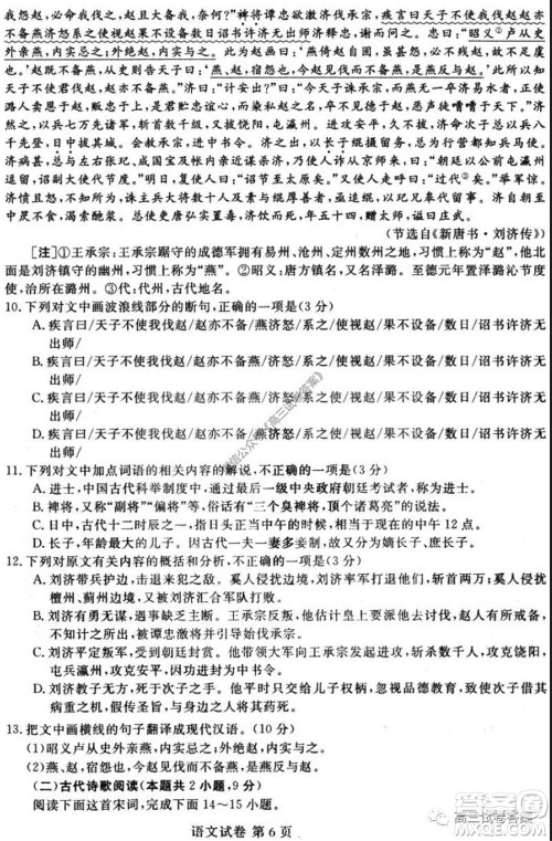 黑龙江2020届高三模拟复课联考试卷语文试题及答案 黑龙江2020届高三模拟复课联考试卷语文试题及答案