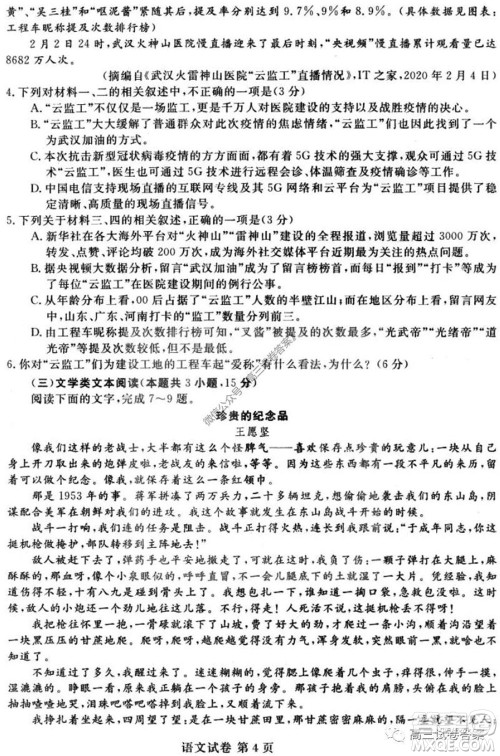 黑龙江2020届高三模拟复课联考试卷语文试题及答案 黑龙江2020届高三模拟复课联考试卷语文试题及答案