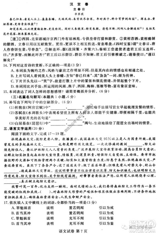 黑龙江2020届高三模拟复课联考试卷语文试题及答案 黑龙江2020届高三模拟复课联考试卷语文试题及答案