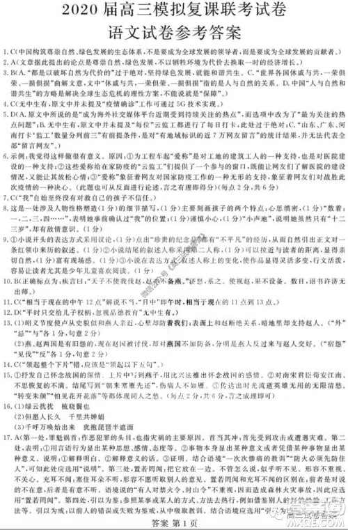 黑龙江2020届高三模拟复课联考试卷语文试题及答案 黑龙江2020届高三模拟复课联考试卷语文试题及答案