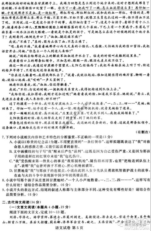 黑龙江2020届高三模拟复课联考试卷语文试题及答案