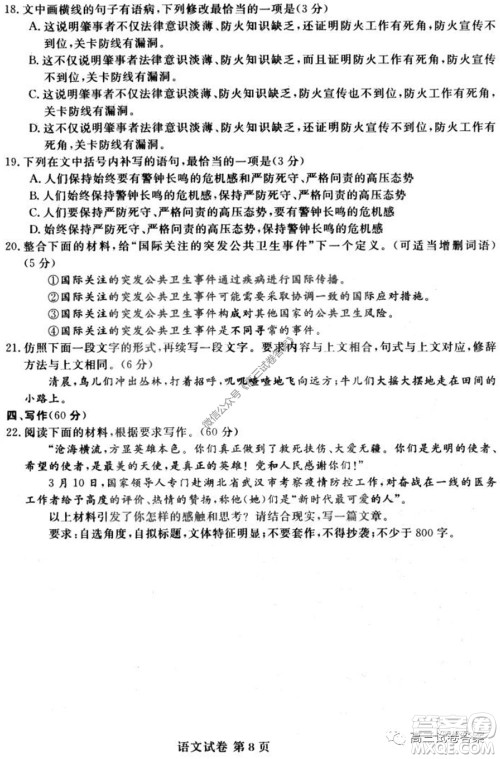黑龙江2020届高三模拟复课联考试卷语文试题及答案 黑龙江2020届高三模拟复课联考试卷语文试题及答案
