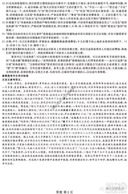 黑龙江2020届高三模拟复课联考试卷语文试题及答案 黑龙江2020届高三模拟复课联考试卷语文试题及答案