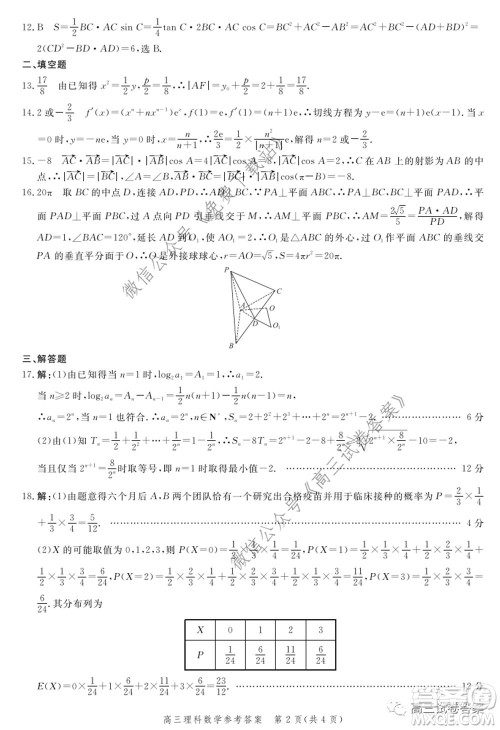 邯郸市2020届高三年级第二次模拟考试理科数学试题及答案