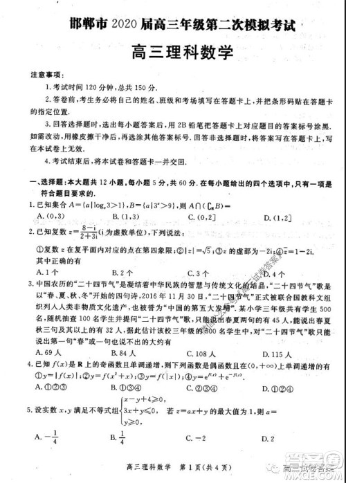 邯郸市2020届高三年级第二次模拟考试理科数学试题及答案 邯郸市2020届高三年级第二次模拟考试理科数学试题及答案