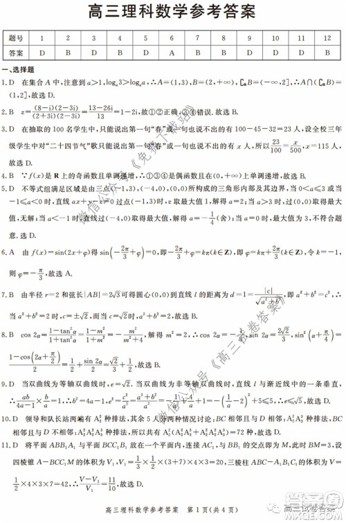 邯郸市2020届高三年级第二次模拟考试理科数学试题及答案