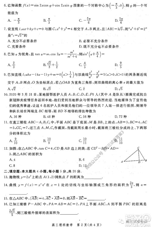 邯郸市2020届高三年级第二次模拟考试理科数学试题及答案 邯郸市2020届高三年级第二次模拟考试理科数学试题及答案