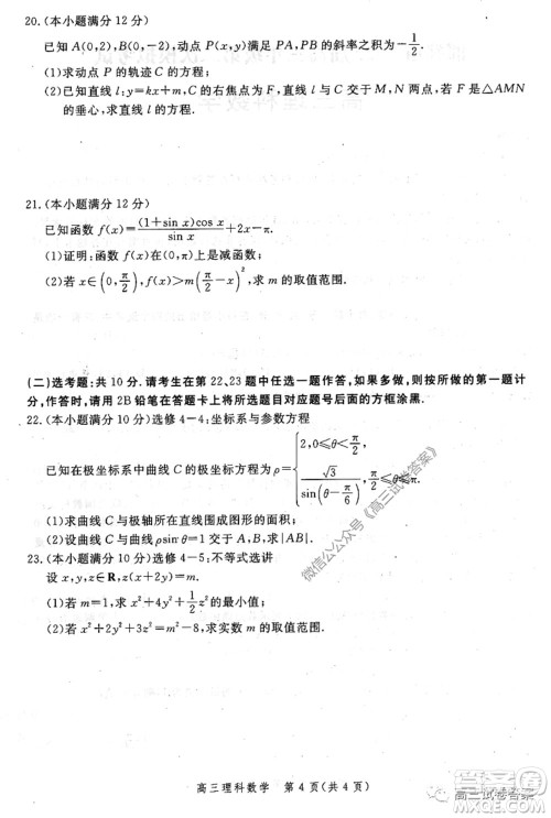 邯郸市2020届高三年级第二次模拟考试理科数学试题及答案