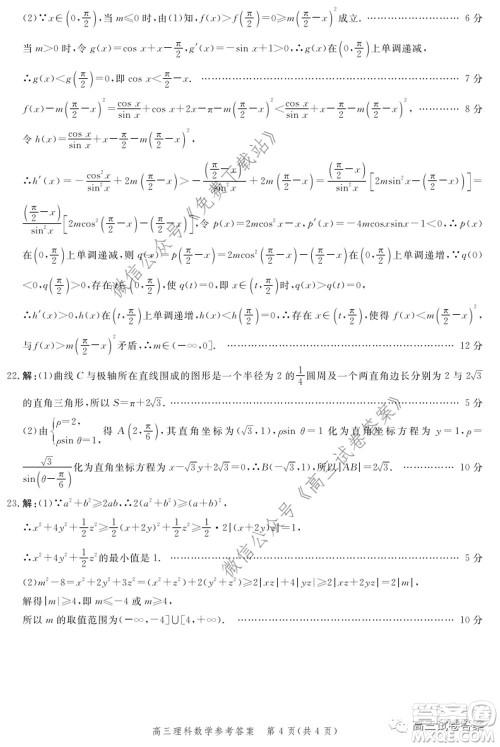邯郸市2020届高三年级第二次模拟考试理科数学试题及答案 邯郸市2020届高三年级第二次模拟考试理科数学试题及答案