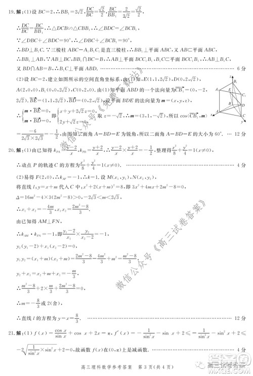 邯郸市2020届高三年级第二次模拟考试理科数学试题及答案