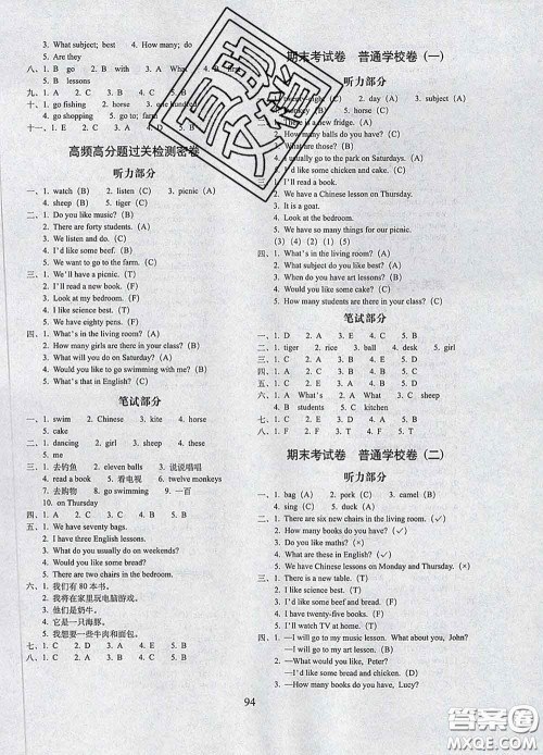 2020春期末冲刺100分完全试卷四年级英语下册人教精通版答案 2020春期末冲刺100分完全试卷四年级英语下册人教精通版答案