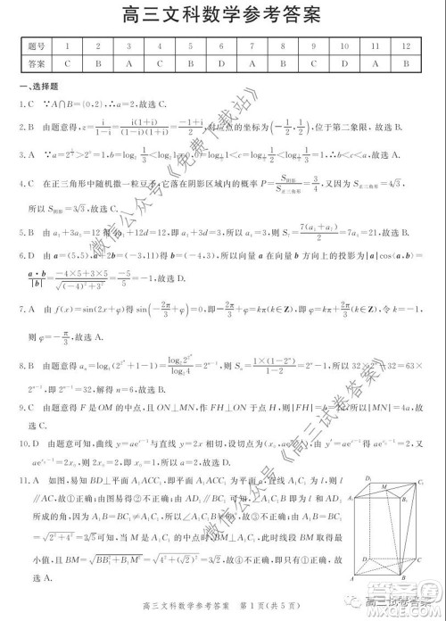 邯郸市2020届高三年级第二次模拟考试文科数学试题及答案 邯郸市2020届高三年级第二次模拟考试文科数学试题及答案