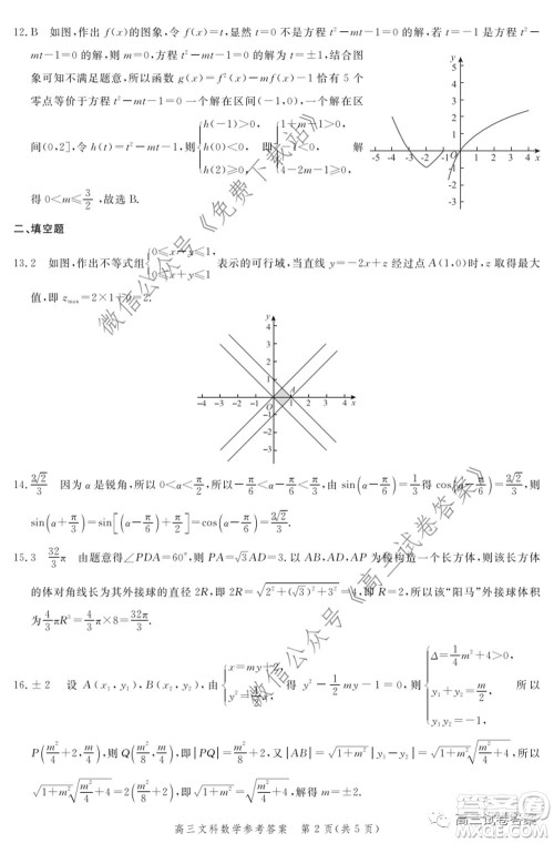 邯郸市2020届高三年级第二次模拟考试文科数学试题及答案 邯郸市2020届高三年级第二次模拟考试文科数学试题及答案