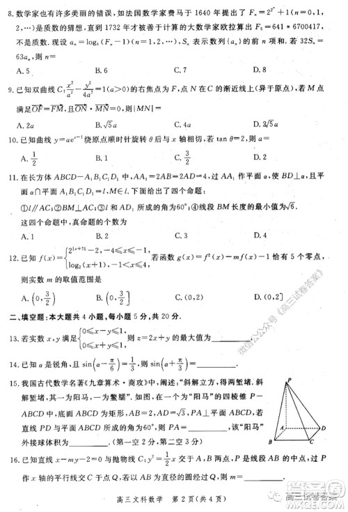 邯郸市2020届高三年级第二次模拟考试文科数学试题及答案 邯郸市2020届高三年级第二次模拟考试文科数学试题及答案