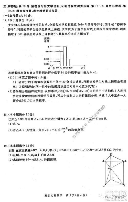 邯郸市2020届高三年级第二次模拟考试文科数学试题及答案 邯郸市2020届高三年级第二次模拟考试文科数学试题及答案