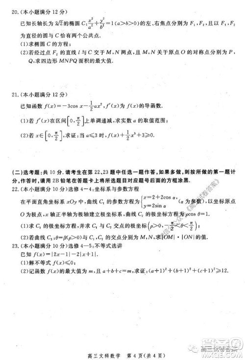 邯郸市2020届高三年级第二次模拟考试文科数学试题及答案 邯郸市2020届高三年级第二次模拟考试文科数学试题及答案