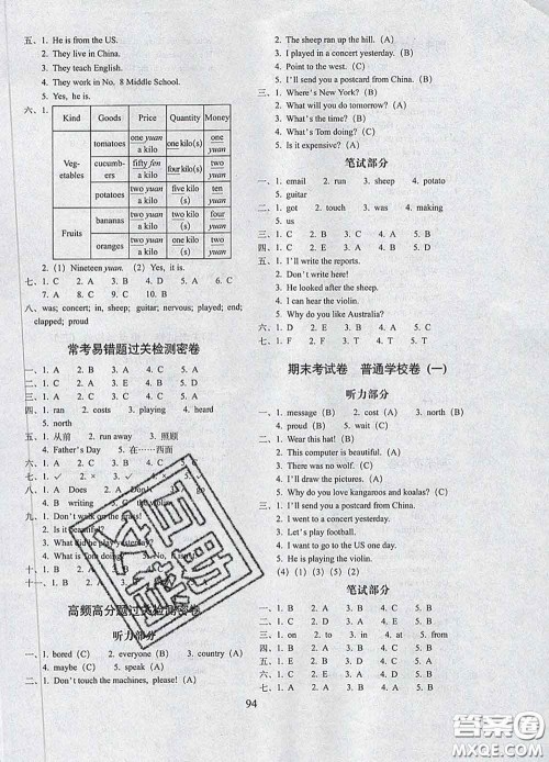 2020春期末冲刺100分完全试卷四年级英语下册外研版一起答案