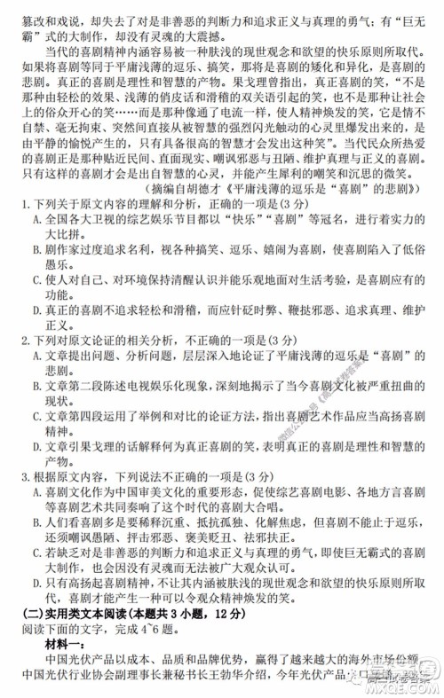邯郸市2020届高三年级第二次模拟考试语文试题及答案 邯郸市2020届高三年级第二次模拟考试语文试题及答案