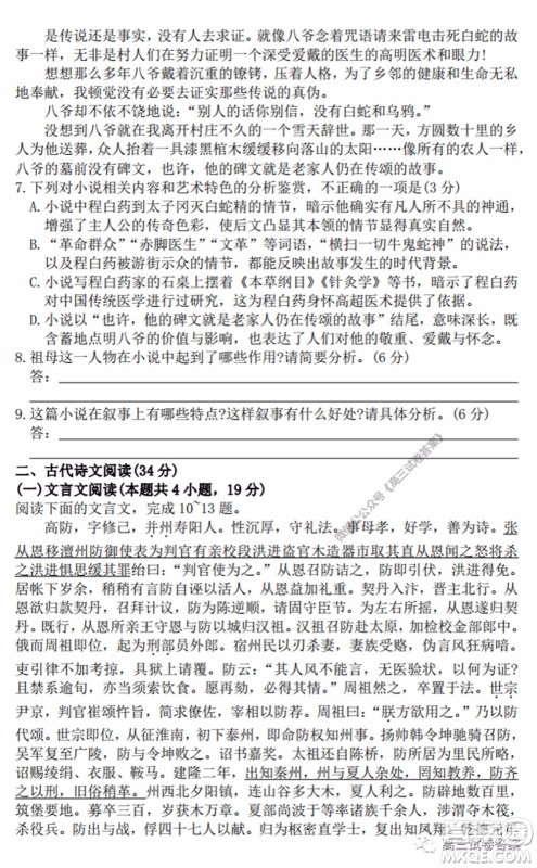 邯郸市2020届高三年级第二次模拟考试语文试题及答案