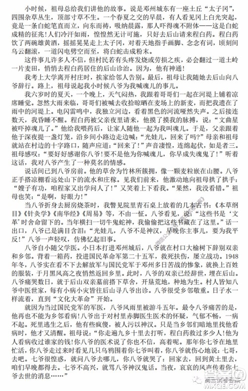 邯郸市2020届高三年级第二次模拟考试语文试题及答案 邯郸市2020届高三年级第二次模拟考试语文试题及答案