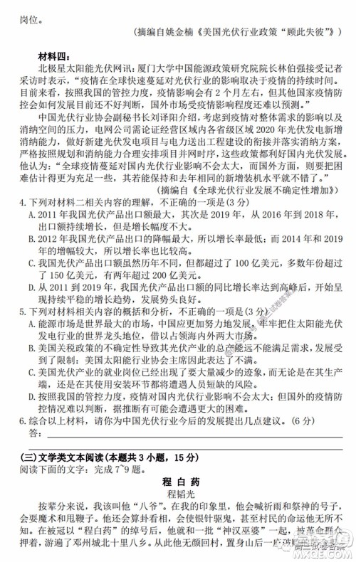 邯郸市2020届高三年级第二次模拟考试语文试题及答案 邯郸市2020届高三年级第二次模拟考试语文试题及答案