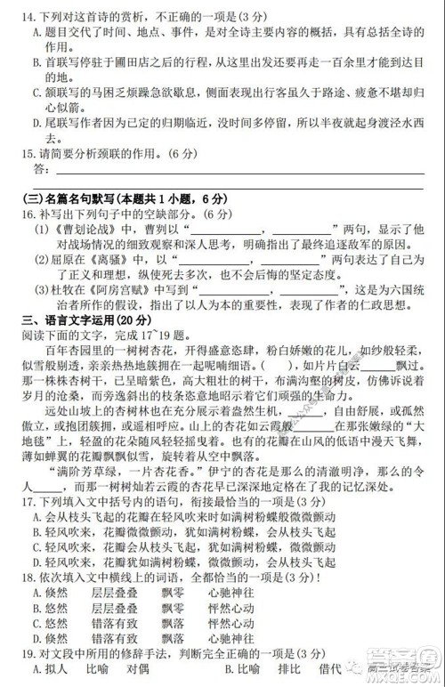 邯郸市2020届高三年级第二次模拟考试语文试题及答案 邯郸市2020届高三年级第二次模拟考试语文试题及答案