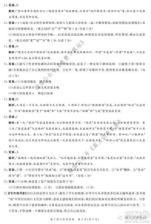 邯郸市2020届高三年级第二次模拟考试语文试题及答案