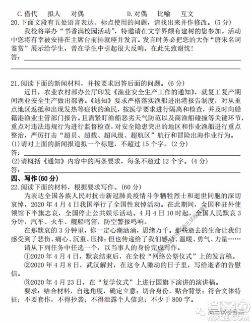 邯郸市2020届高三年级第二次模拟考试语文试题及答案 邯郸市2020届高三年级第二次模拟考试语文试题及答案