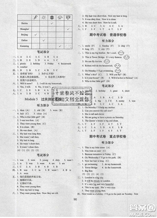 2020春期末冲刺100分完全试卷四年级英语下册外研版三起答案