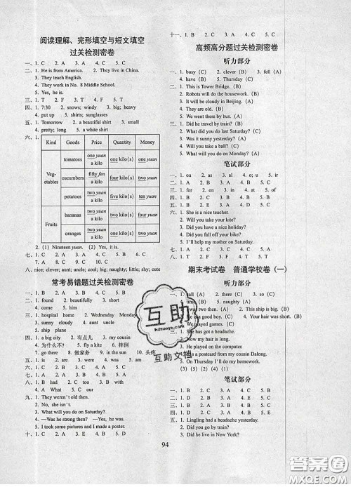 2020春期末冲刺100分完全试卷四年级英语下册外研版三起答案