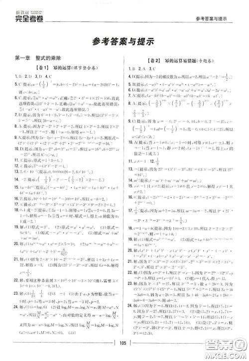 吉林人民出版社2020新教材完全考卷七年级数学下册新课标北师大版答案