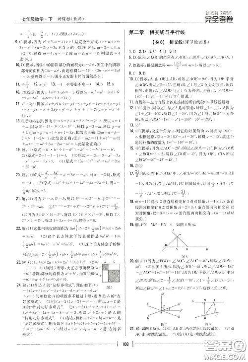 吉林人民出版社2020新教材完全考卷七年级数学下册新课标北师大版答案