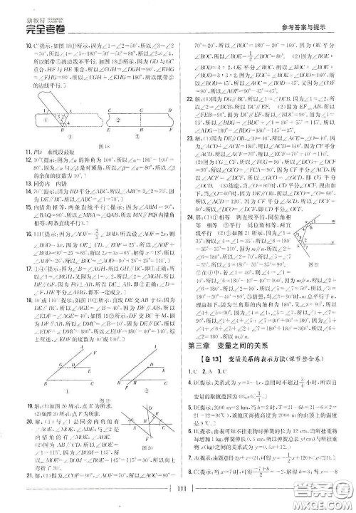 吉林人民出版社2020新教材完全考卷七年级数学下册新课标北师大版答案