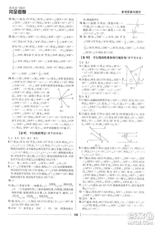 吉林人民出版社2020新教材完全考卷七年级数学下册新课标北师大版答案