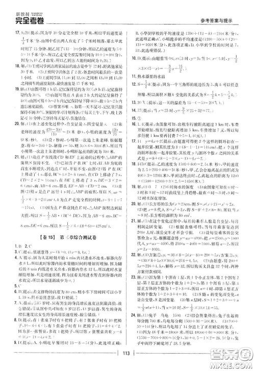 吉林人民出版社2020新教材完全考卷七年级数学下册新课标北师大版答案