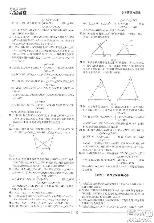 吉林人民出版社2020新教材完全考卷七年级数学下册新课标北师大版答案