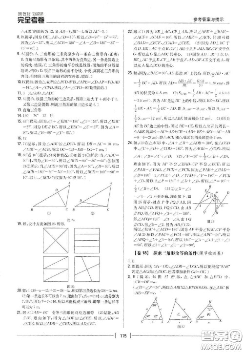 吉林人民出版社2020新教材完全考卷七年级数学下册新课标北师大版答案