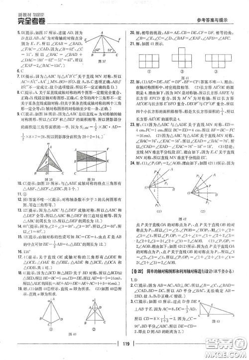 吉林人民出版社2020新教材完全考卷七年级数学下册新课标北师大版答案