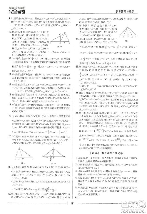 吉林人民出版社2020新教材完全考卷七年级数学下册新课标北师大版答案