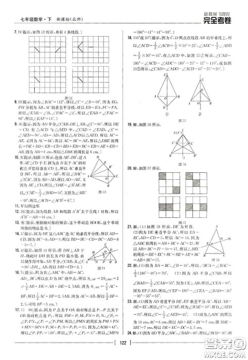 吉林人民出版社2020新教材完全考卷七年级数学下册新课标北师大版答案