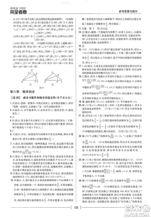 吉林人民出版社2020新教材完全考卷七年级数学下册新课标北师大版答案