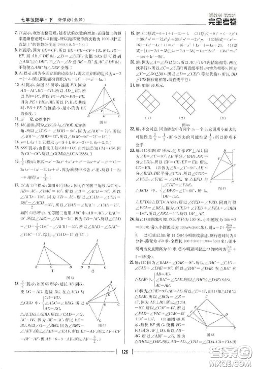 吉林人民出版社2020新教材完全考卷七年级数学下册新课标北师大版答案