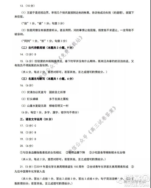 济源平顶山许昌2020年高三第三次质量检测语文试题及答案
