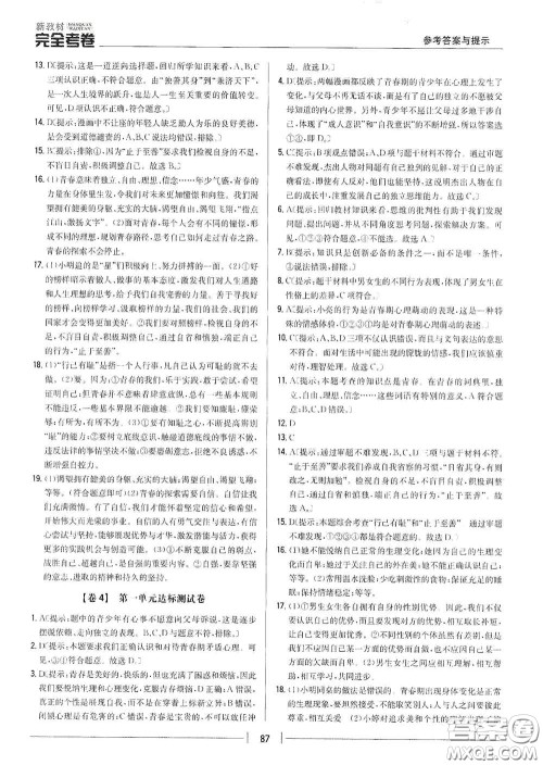 吉林人民出版社2020新教材完全考卷七年级道德与法治下册人教版答案