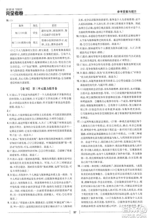 吉林人民出版社2020新教材完全考卷七年级道德与法治下册人教版答案 吉林人民出版社2020新教材完全考卷七年级道德与法治下册人教版答案